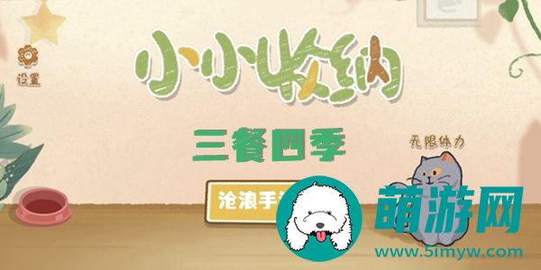 小小收纳三餐四季怎么过