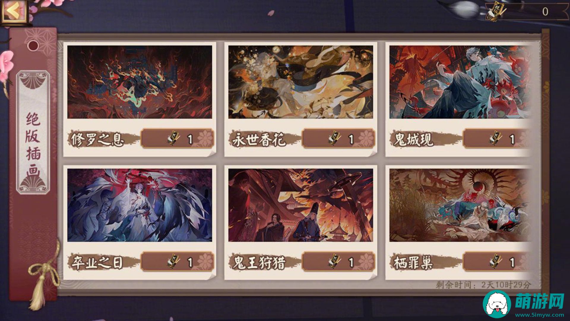 《阴阳师》晚樱烂漫飞花春归召唤活动介绍