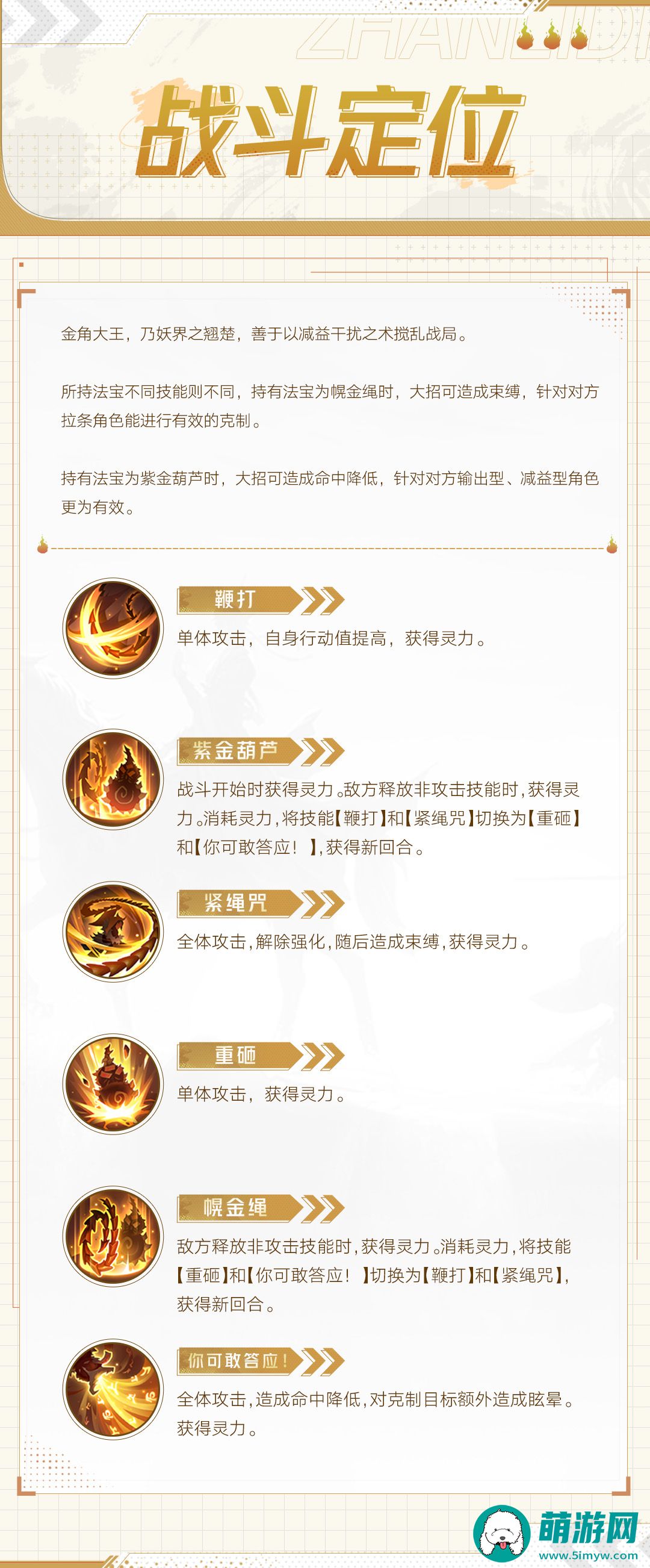 《西游笔绘西行》金角大王技能介绍
