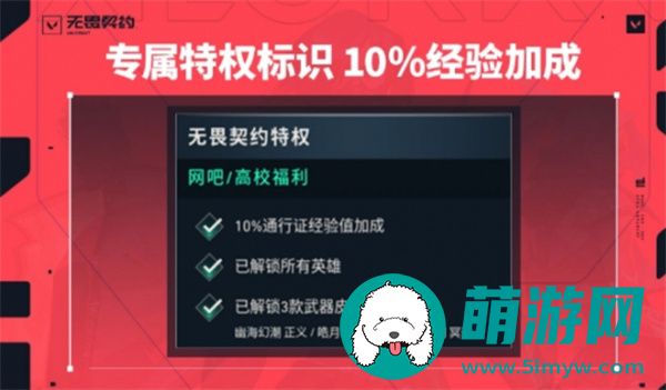 《无畏契约》高校认证持续时间介绍