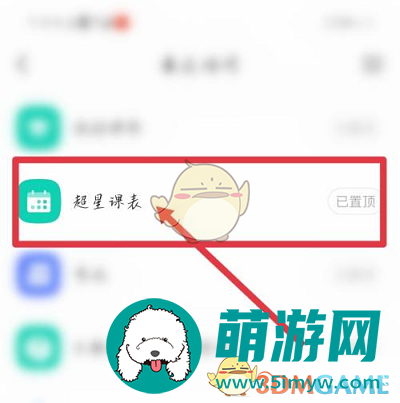 《超星学习通》导入课表方法