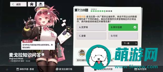 少女前线云图计划麦戈拉知识问答答案是什么