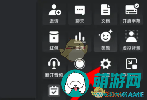 《腾讯会议》语音模式开启方法