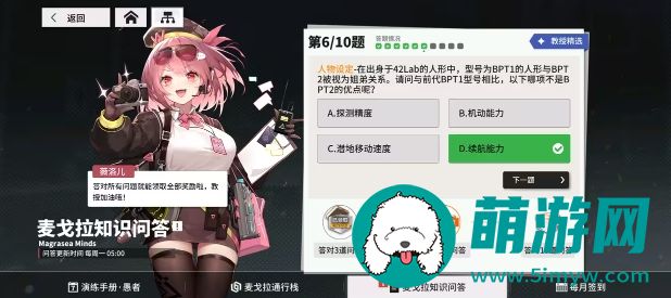 少女前线云图计划麦戈拉知识问答答案是什么