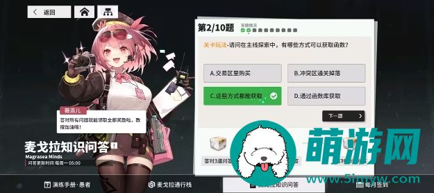 少女前线云图计划麦戈拉知识问答答案是什么