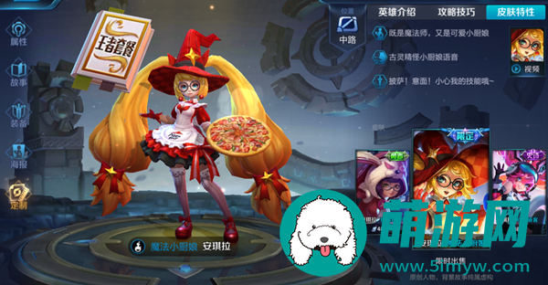 王者荣耀安琪拉魔法小厨娘返场多少钱