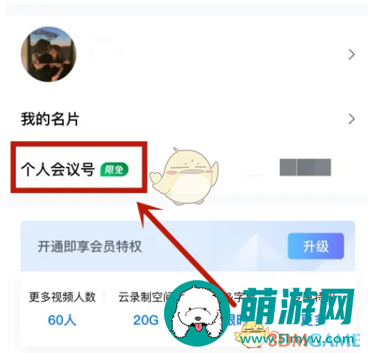 《腾讯会议》会议水印关闭方法