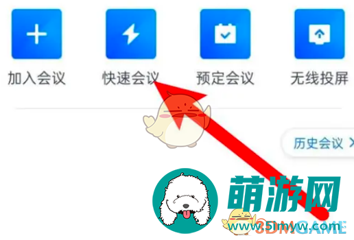 《腾讯会议》语音模式开启方法