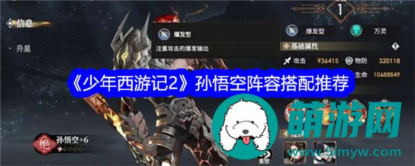 少年西游记2孙悟空怎么搭配