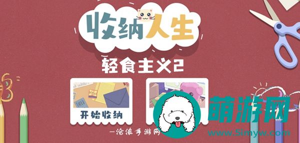 收纳人生轻食主义2怎么过