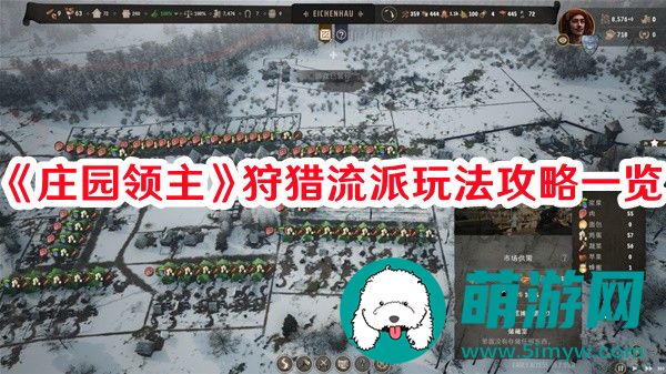 庄园领主狩猎流派怎么玩