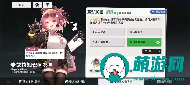 少女前线云图计划麦戈拉知识问答答案是什么