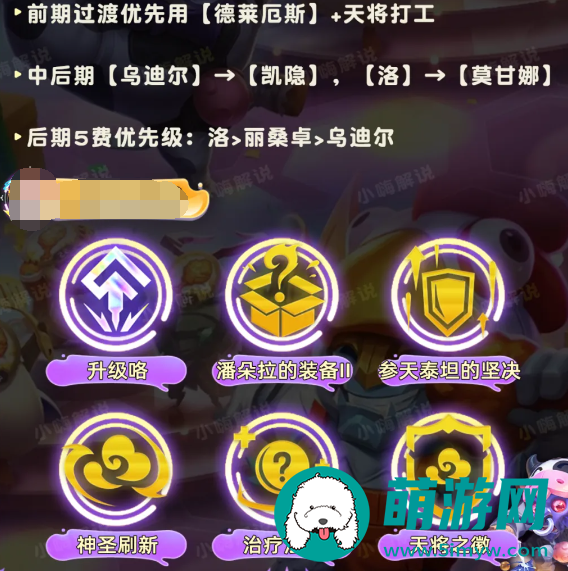 《云顶之弈》S11天降凯隐阵容运营搭配