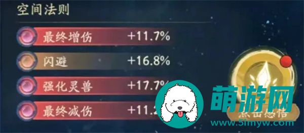 寻道大千天地法则怎么洗属性