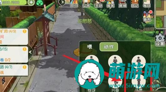 小森生活流星许愿怎么完成