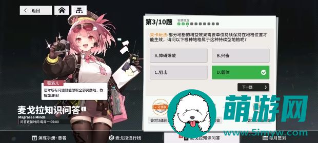 少女前线云图计划麦戈拉知识问答答案是什么