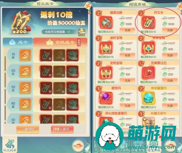 山海仙魔录符文怎么获取