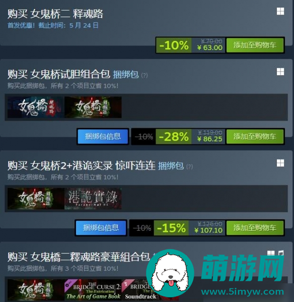 女鬼桥2释魂路要多少钱