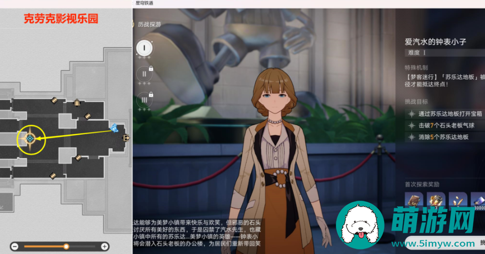 《崩坏星穹铁道》苏乐达代言人成就达成攻略