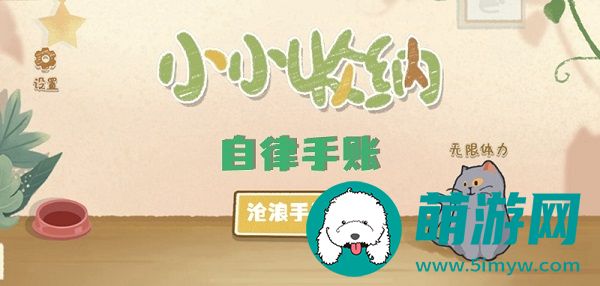 小小收纳自律手账怎么过
