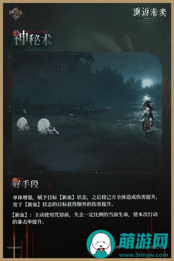 《重返未来1999》塞梅尔维斯角色技能介绍