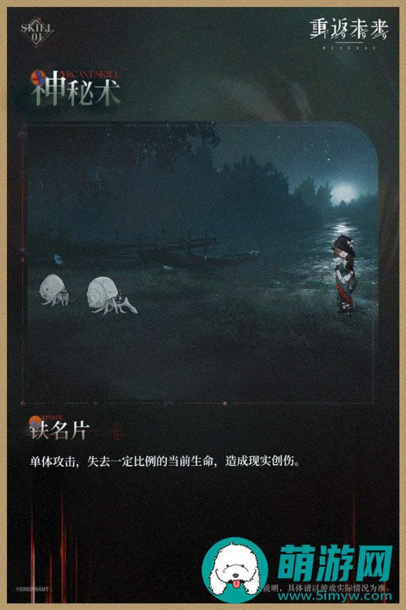 《重返未来1999》塞梅尔维斯角色技能介绍