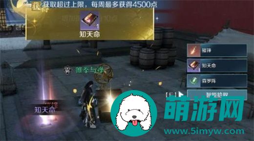 逆水寒手游江湖技能知天命怎么获得