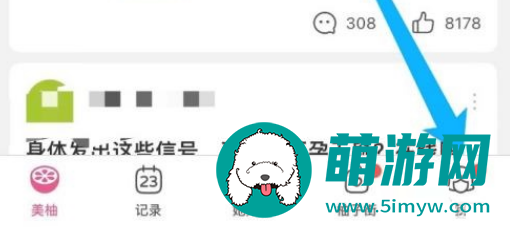 美柚怎么设置隐私