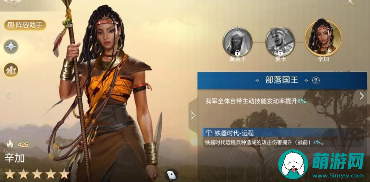 《世界启元》辛加属性特性及命运羁绊分享