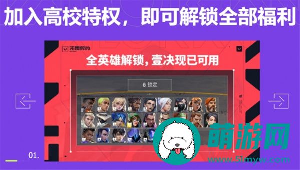 《无畏契约》高校认证持续时间介绍