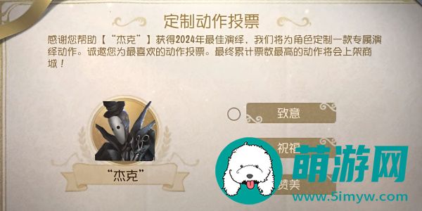 《第五人格》2024宁芙奖结果一览