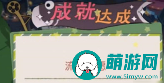 小森生活流星许愿怎么完成