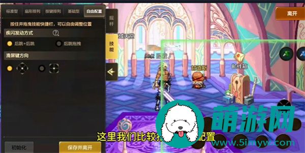 DNF手游按键怎么设置