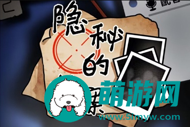 《隐秘的档案》下班找到规则通关攻略