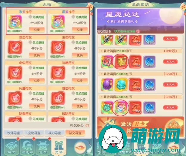 山海仙魔录符文怎么获取