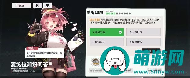 少女前线云图计划麦戈拉知识问答答案是什么