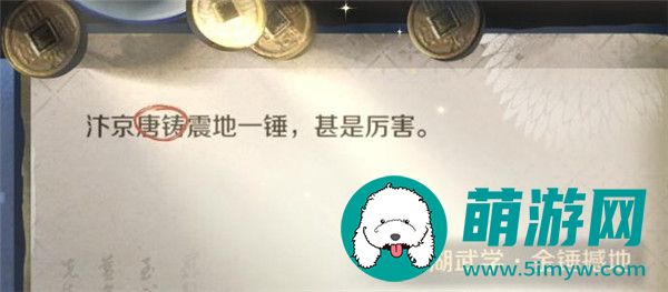 逆水寒手游江湖技能金锤震地怎么获得