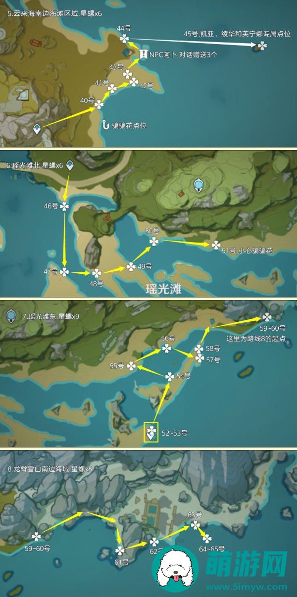 原神星螺采集路线汇总