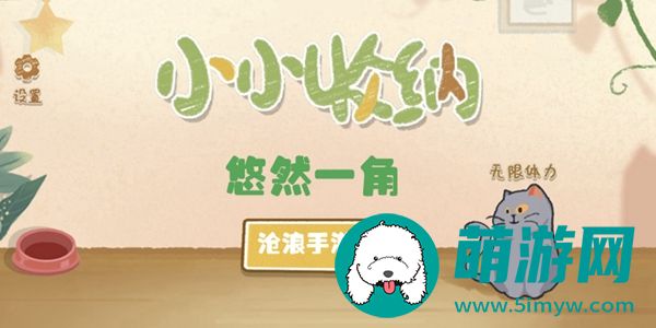 小小收纳悠然一角攻略