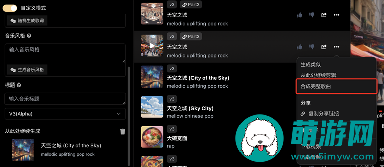 《Suno AI》创作歌曲长度超过2分种方法