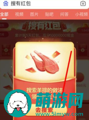 2024搜有红包活动入口在哪里