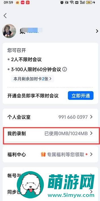 腾讯会议怎么看回放