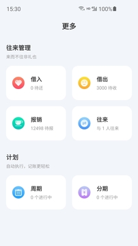 薄荷记账高级版