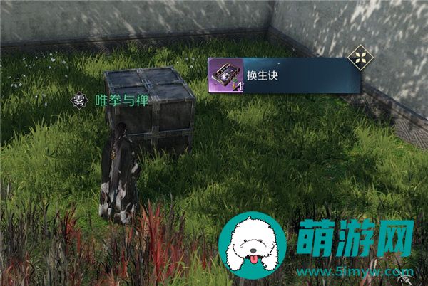 逆水寒手游换生诀技能怎么获得