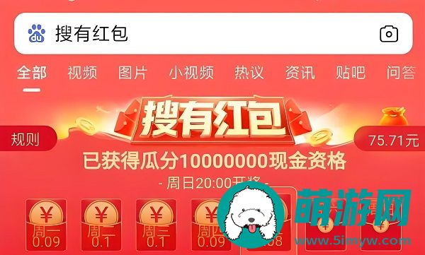 2024搜有红包活动入口在哪里