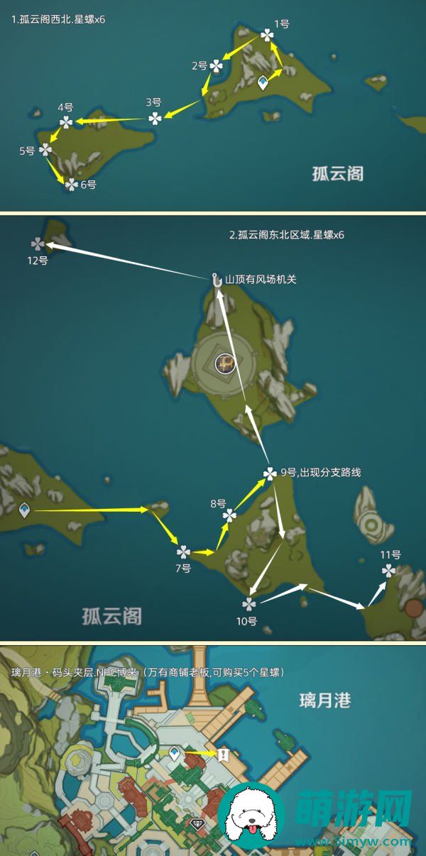 原神星螺采集路线汇总