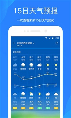 天气预报去广告精简版