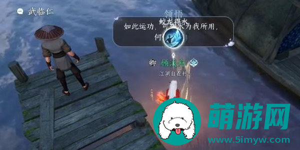 逆水寒手游蛟龙得水技能怎么获取
