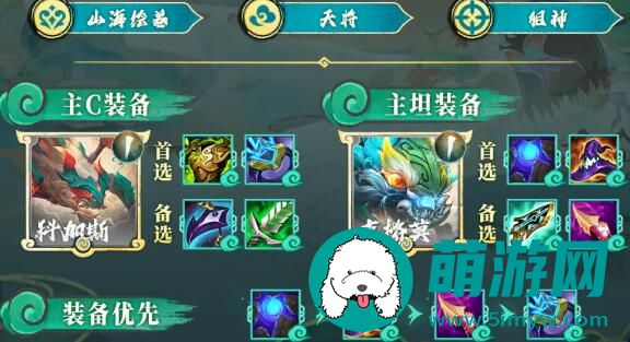 《云顶之弈手游》S11山海大嘴阵容装备搭配一览