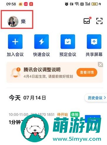 腾讯会议怎么看回放